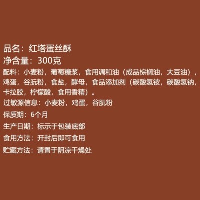 云南红塔食品300g蛋丝酥云南特色传统手工制作办公室解馋小零食图4