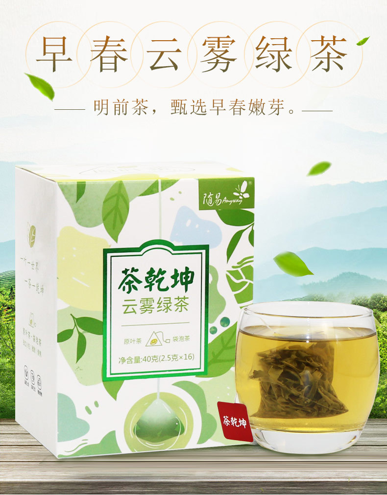 云雾绿茶详情_01.jpg