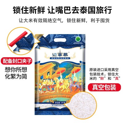 迈拿慕 原装进口清莱府泰国米5KG长粒香大米10斤新米真空包装图2