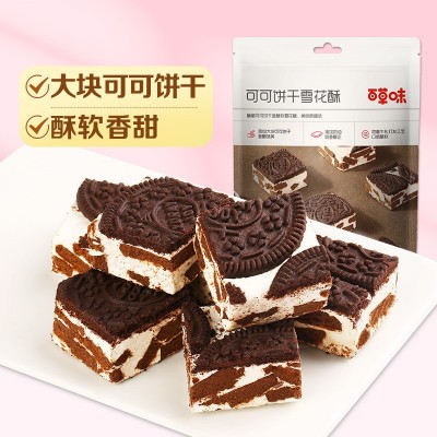 百草味 可可饼干雪花酥160g 休闲零食糕点蛋糕酥脆夹心饼干雪花酥图2