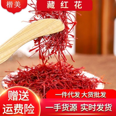 大货批发长丝藏红花茶药食同源西红花番红花5g盒装藏红花一件代发
