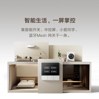 小米智能家庭面板内置小爱语音控制蓝牙Mesh网关米家智能中控屏图3