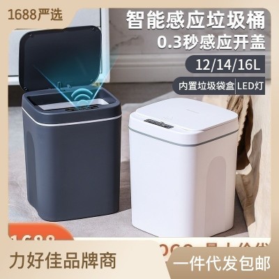 严选智能垃圾桶家用厨房大容量带盖家居厕所自动感应式垃圾桶批发图1
