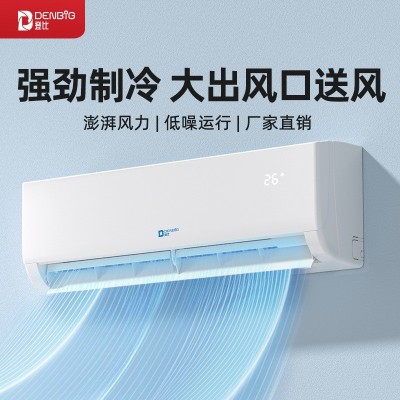 登比空调单冷1匹冷暖1.5匹2匹家用大风量壁挂机厂家直销批发零售