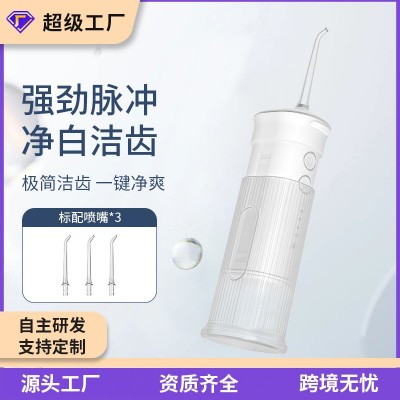 简洁新款冲牙器便携式水牙线家用洗牙器正畸专用口腔清洁