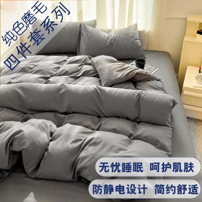 现货速发纯色磨毛四件套ins风简约被套水洗被罩宿舍冬季床 上用品3图2