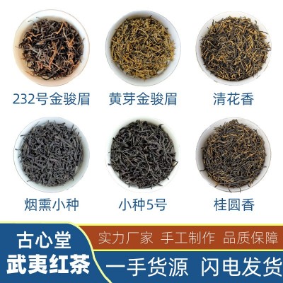源头产地金骏眉红茶 散装松烟香烟熏小种 批发花蜜香桐木 金俊眉图2