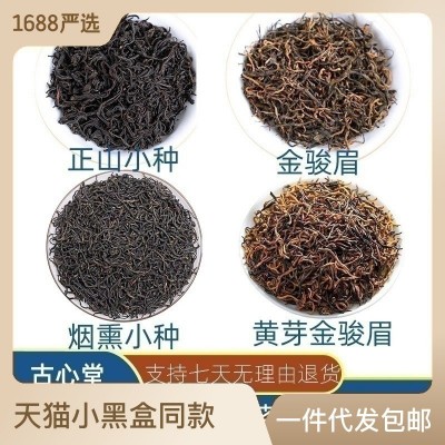 源头产地金骏眉红茶 散装松烟香烟熏小种 批发花蜜香桐木 金俊眉