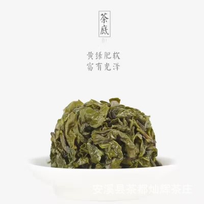 正味特级清香型兰花香安溪铁观音感德祥华高端新茶秋茶观音王1725图4