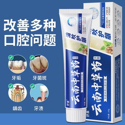 热卖牙膏云南中草药本草三七清火护龈去渍去黄膏厂家批发舒晨正品图2