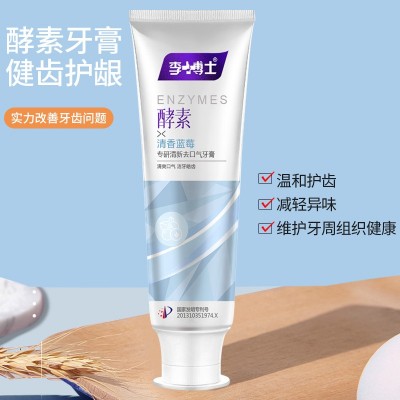 抖音热卖李博士酵素美白牙膏批发清火护龈去牙渍清爽口感一件代发图2