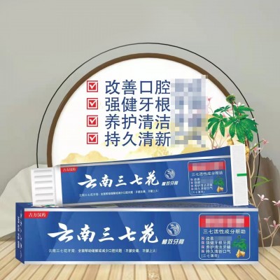云南田七牙膏清热祛火去渍牙膏去口臭薄荷味三七药物中草药牙膏图4