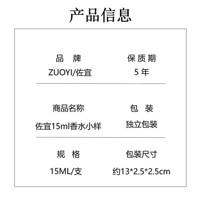 ZUOYI/佐宜品牌商场夜市地摊摆摊爆款同款15ml小样香水厂家批发图4