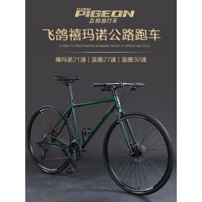 飞鸽牌SHIMANO21变速公路车自行车男女学生700C线碟刹弯/直把山地图3