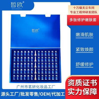 寡肽-125皙欧多肽修护嫩肤冻干粉套盒敏感痘肌美院线专供工厂批发