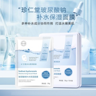 珍仁堂10片装铁盒玻尿酸面膜烟酰胺补水保湿亮肤柔嫩细滑 贴片高档图5