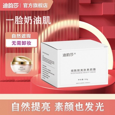 贵妇膏iffmagec朱莉欧丽素颜霜官方旗舰店正品懒人臻颜美肤素颜霜图3