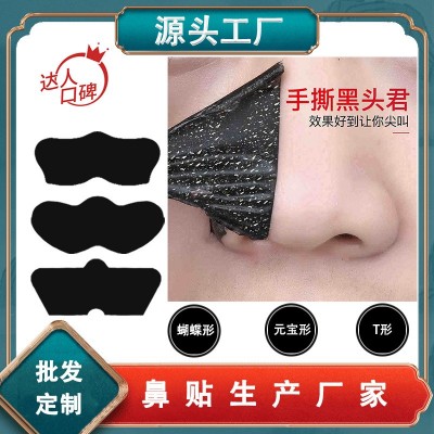 厂家去黑头的鼻贴深层清洁粉刺导出液套装收缩毛孔祛黑头鼻膜批发图2