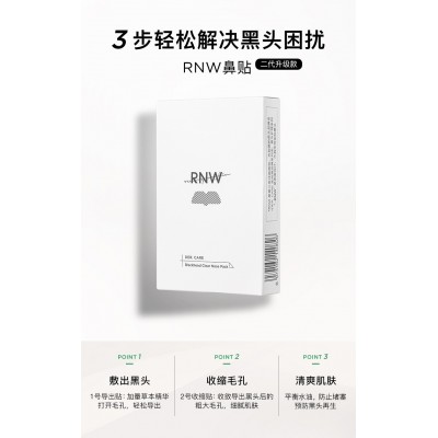 鼻贴膜套装t区护理粉刺祛去黑头贴鼻贴rnw 如薇去黑头的rnw鼻贴图4