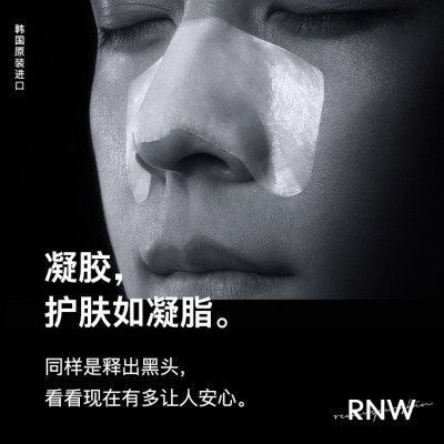 鼻贴膜套装t区护理粉刺祛去黑头贴鼻贴rnw 如薇去黑头的rnw鼻贴图3
