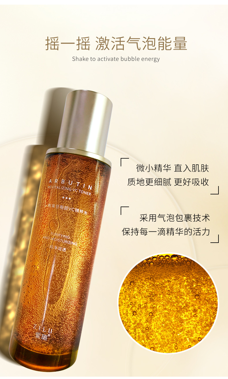 熊果苷亮颜VC精萃水_04