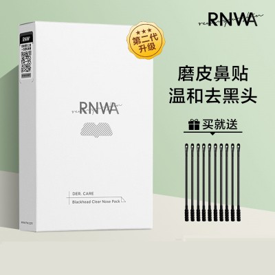 鼻贴膜套装t区护理粉刺祛去黑头贴鼻贴rnw 如薇去黑头的rnw鼻贴图3