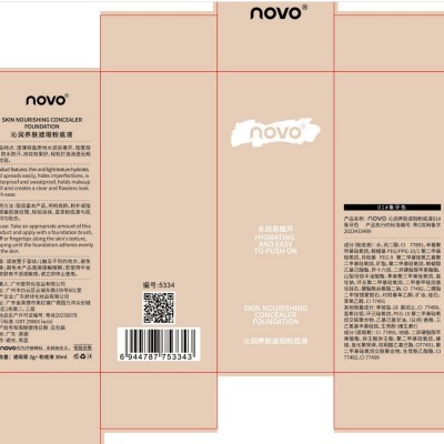 彩妆NOVO5334沁润养肤粉底液遮瑕持久不脱妆保湿椌油久 防汗水轻薄图4