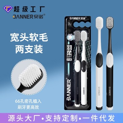 贝诺高级软毛牙刷成人家用高档宽头清洁护龈牙刷正品厂家批发定制