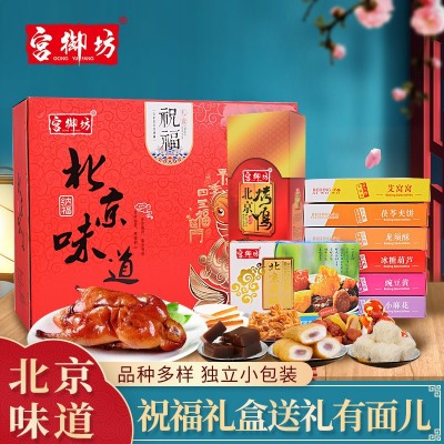 宫御坊北京特产年货员工福利零食礼盒糕点京八件烤鸭美食食品批发图3