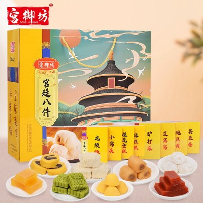 宫御坊北京特产传统小吃宫廷八件零食组合糕点点心礼盒童年口味图2