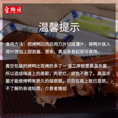 宫御坊厂家批发直销北京特产800克烤鸭礼盒真空包装好吃的 熟零食图4