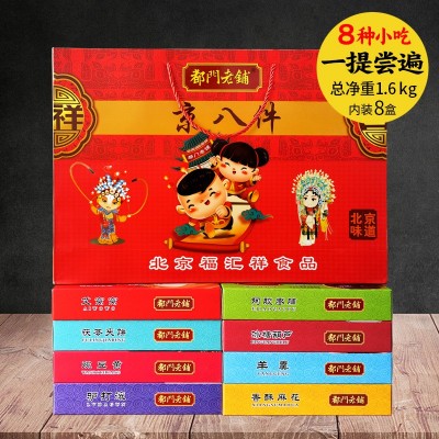 北京特产京八件礼盒1.6kg食品零食礼包旅游礼品团购批发直播代发图2