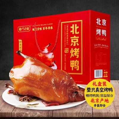 北京烤鸭礼盒整只真空包装即食特产旅游礼品熟食卤味厂家批发团购