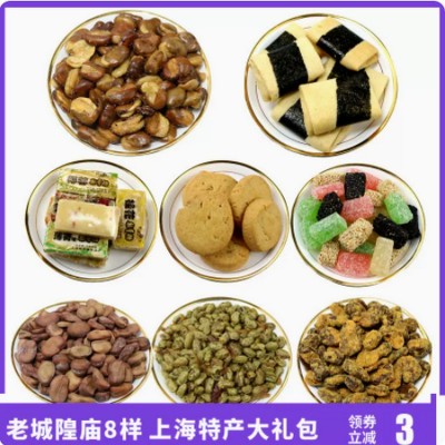上海老城隍庙特产8样礼盒糕点地方特色字号零食小吃送领导长辈礼图3