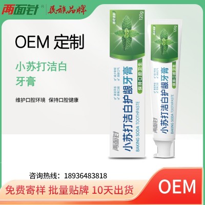 贴牌定制工厂牙膏草本维c酵素益生菌蜂胶含氟植物多肽海盐代加工