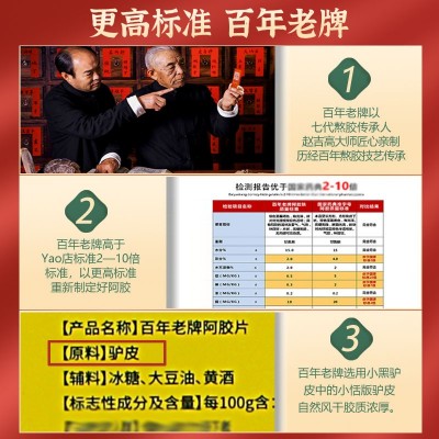 山东东阿百年堂阿胶块250克礼盒阿胶片手工熬制阿胶糕滋补 品批发图2