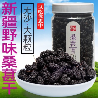 新疆黑桑葚干415g/瓶新鲜精品大果泡酒 泡水无沙桑椹子