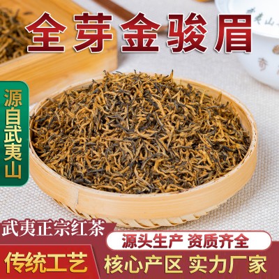 全芽金骏眉茶叶 武夷山桐木关红茶散装批发蜜香 芽中芽金骏眉500g