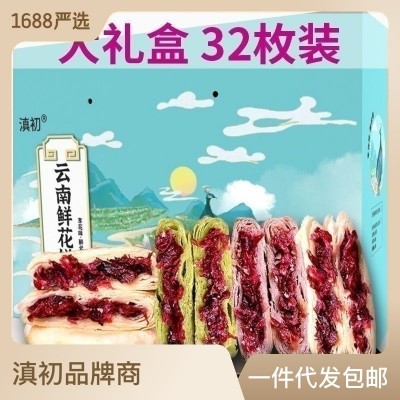云南鲜花饼大礼盒玫瑰鲜花饼丽江特产玫瑰饼抹茶紫薯饼礼品糕点（32枚*30g）2盒图2