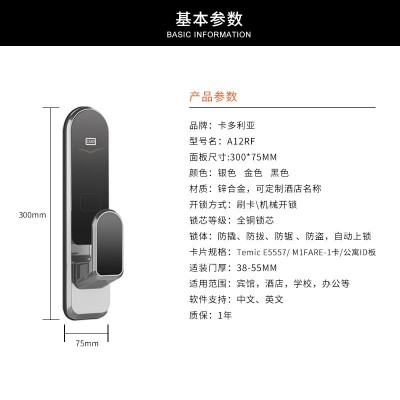 卡多利亚酒店锁宾馆门锁公寓感应锁ic卡锁民宿酒店智能锁刷卡锁图2