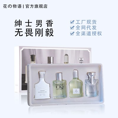 花之物语抖音爆款男士香水套装银色山泉25ml工厂一件代发
