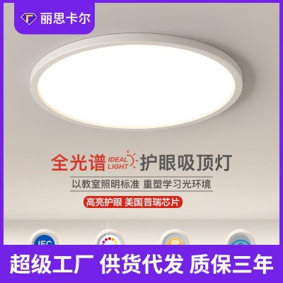 全光谱智能护眼卧室灯现代简约防蚊超薄房间吸顶灯led客厅走廊灯图3