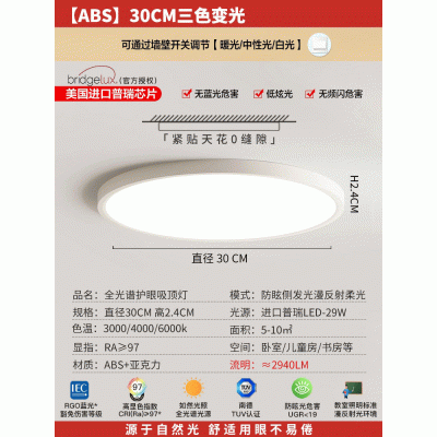 全光谱智能护眼卧室灯现代简约防蚊超薄房间吸顶灯led客厅走廊灯图5