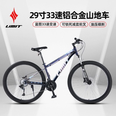 厂货直发LIMIT/极限29寸铝合金33速山地自行车油碟男女越野山地车图2