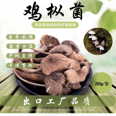 003）干鸡枞 云南鸡枞 鸡枞干货 火把鸡枞 煲汤菌 2袋送礼盒图3