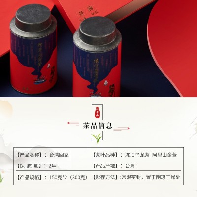 台湾回家茶叶礼盒装批发 300g冻顶乌龙阿里山金萱茶叶组合装礼品图4