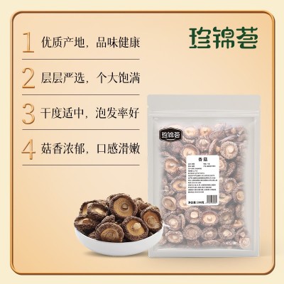 香菇干货香菇200克珍锦荟香菇干度适中口感嫩滑产地优选图4