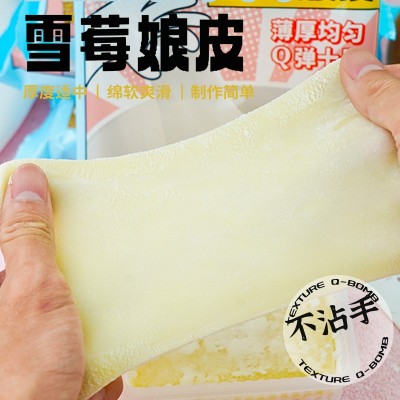 头号美雪媚娘皮320g大福雪莓娘Q心雪梅娘蛋黄酥diy糯米糍甜品包邮图3