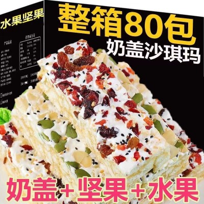 【网红同款】水果奶盖沙琪玛坚果早餐食品小零食品糕点整 箱批发