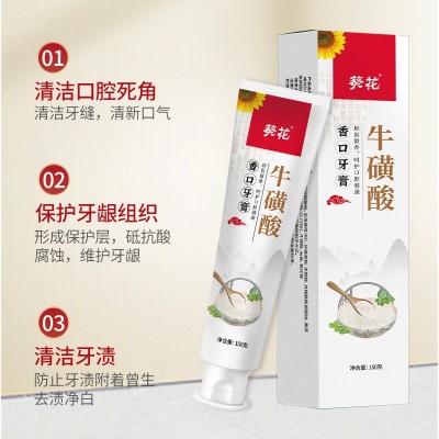 葵花牛磺酸香口牙膏呵护牙龈牙齿松动固齿脱敏改善口臭去黄去渍图3